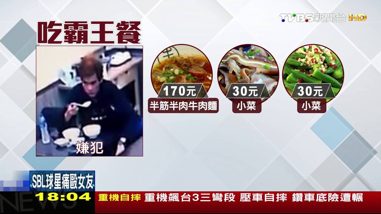 獨家／假領錢真開溜！專挑小吃店　霸王客吃飽落跑