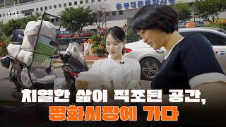 치열한 삶이 직조된 공간, 평화시장