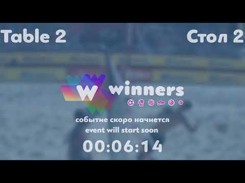 Winners League  18.06.21  Gasiul Tatiana - Biletskaia Inna    17:30