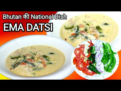 Ema Datsi Recipe | Bhutan Food | Deepika Padukone ki recipe | Chilli Cheese | Trending Ema Datshi