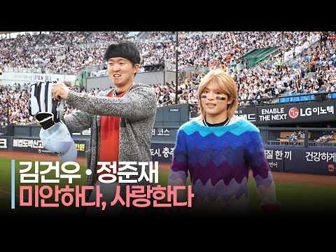 [2026 올스타전] &#39;미안하다, 사랑한다&#39; (소지섭)김건우 - (임수정)정준재 | 7.11 | 크보모먼트 | KBO 야구 하이라이트