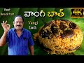 Vangi Bath || వాంగీబాత్ || Karnataka special Brinjal Rice || Vangi Bath Powder recipe