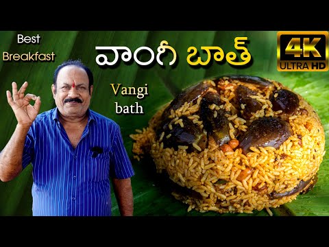 Vangi Bath || వాంగీబాత్ || Karnataka special Brinjal Rice || Vangi Bath Powder recipe