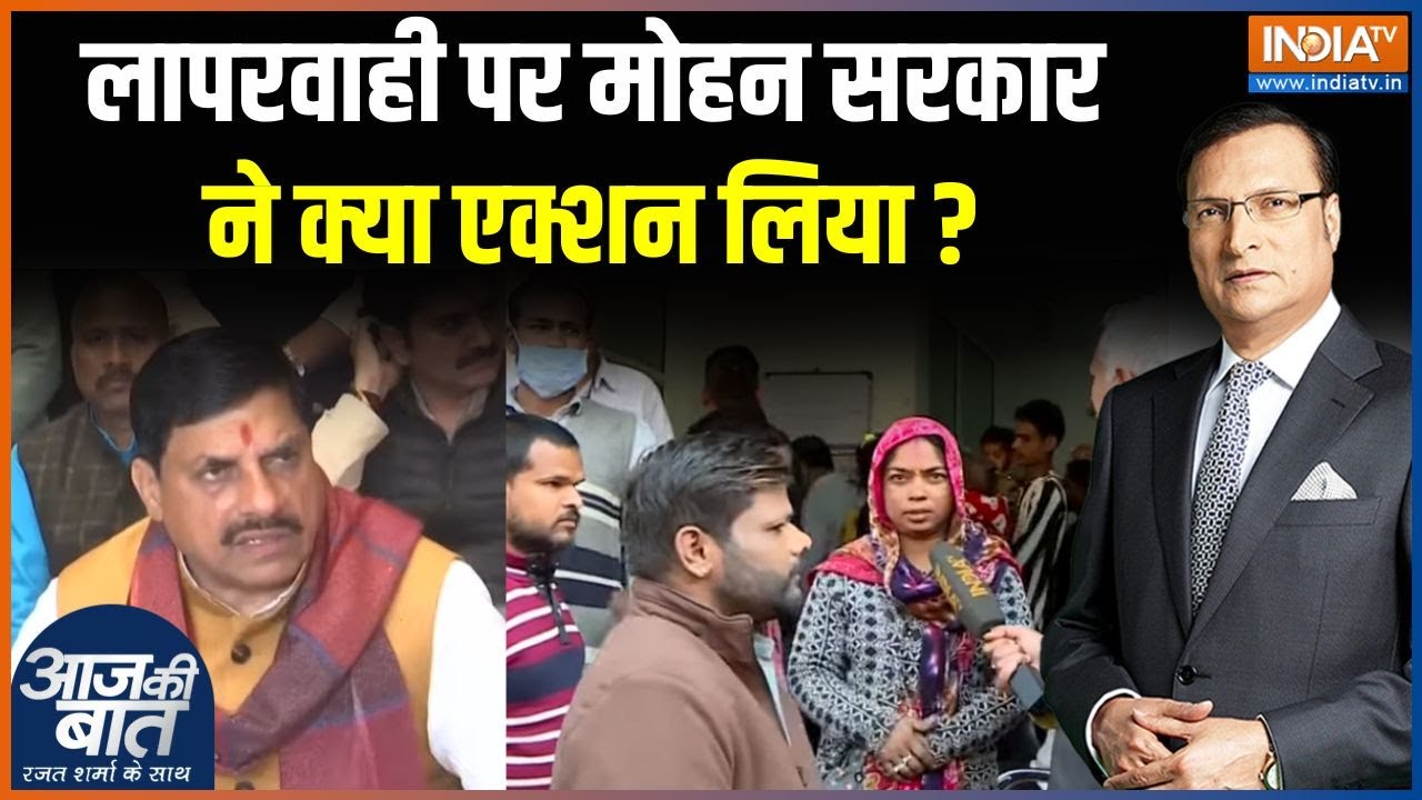 Indore Water Contamination Tragedy : लापरवाही पर मोहन सरकार ने क्या एक्शन लि