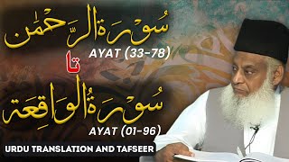 Bayan ul Quran HD - 091 - Sura Rehman 33 - Sura Waqia 96 (Dr. Israr Ahmad)