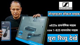Video thumbnail for SENNHEISER VOCAL MIC I e825S DYNAMIC MIC I XSW 1-825 WIRELESS MIC by S.K.Electronics Prasenjit Mitra