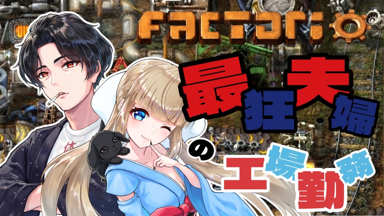 【Factorio】夜職ですよ！！　#vtuber #ゲーム実況 #ゲーム #factorio