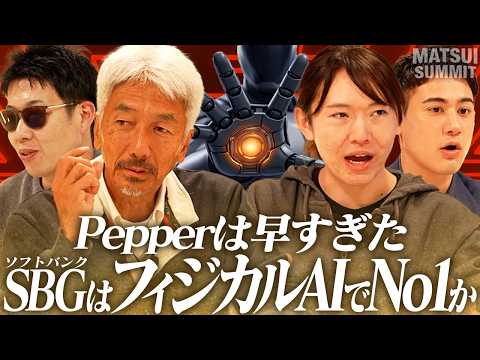 日本の勝機はヒューマノイドの手？/注目はパランティア・ソフトバンクGなど/エヌビディアが強い理由/メタトレンド投資/物流・防衛&times;フィジカルAI/安野貴博&times;中島聡&times;ものづくり太郎&times;国山ハセン＜松井証券＞