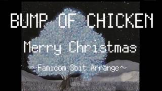 【ファミコン8bit風】Merry Christmas 【BUMP OF CHICKEN】