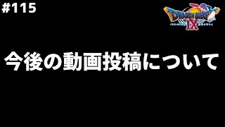 皆様に重要なお知らせがあります。ドラゴンクエスト9星空の守り人を実況プレイ！