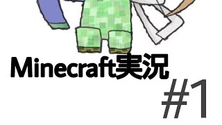 Minecraft実況#1