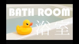 浴室 / 初音ミク - 青屋夏生