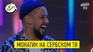 РЖАКА ДО СЛЕЗ! МОНАТИК - это вам не УВЛИУВТ | Новый ВЕЧЕРНИЙ КВАРТАЛ 2017
