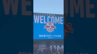 【RB大宮アルディージャ選手紹介横浜FC戦】百年構想リーグ プレーオフラウンド第1戦 2026年5月30日 J2•J3 百年構想リーグ 横浜FC vs RB大宮アルディージャ ニッパツ三ツ沢球技場