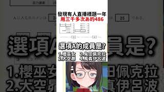 發現有人直播標題一年用三千多次あ的486 #hololive #hololive精華 #vtuber中文 #hololive中文 #大空昴
