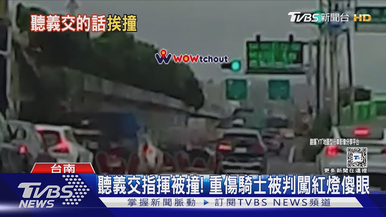 聽義交指揮前進被撞重傷!「初判表」認機車闖紅燈 騎士傻眼