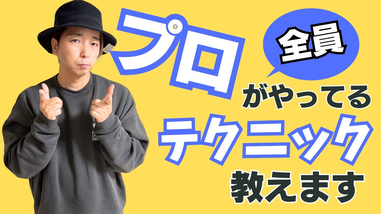 うまい人だけがやっている「聴こえない音」の正体とは？