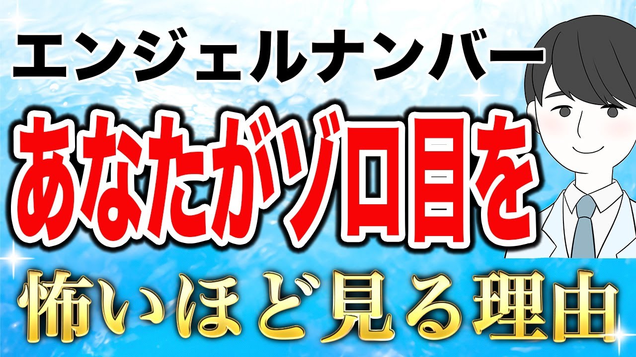 【2025年必見】今、あなたがゾロ目ばかりよく見る理由！最近、頻繁に見てませんか？