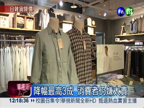 因應日圓貶值 日系業者降價3成