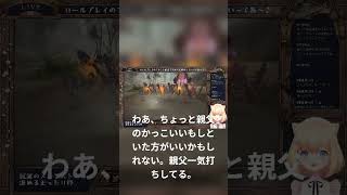 牛親父の一騎討ちとユカりん🐮👀🎀若葉が右往左往する初見プレイ🌱ライブ切り抜き　#ffxiv #ファイナルファンタジー14