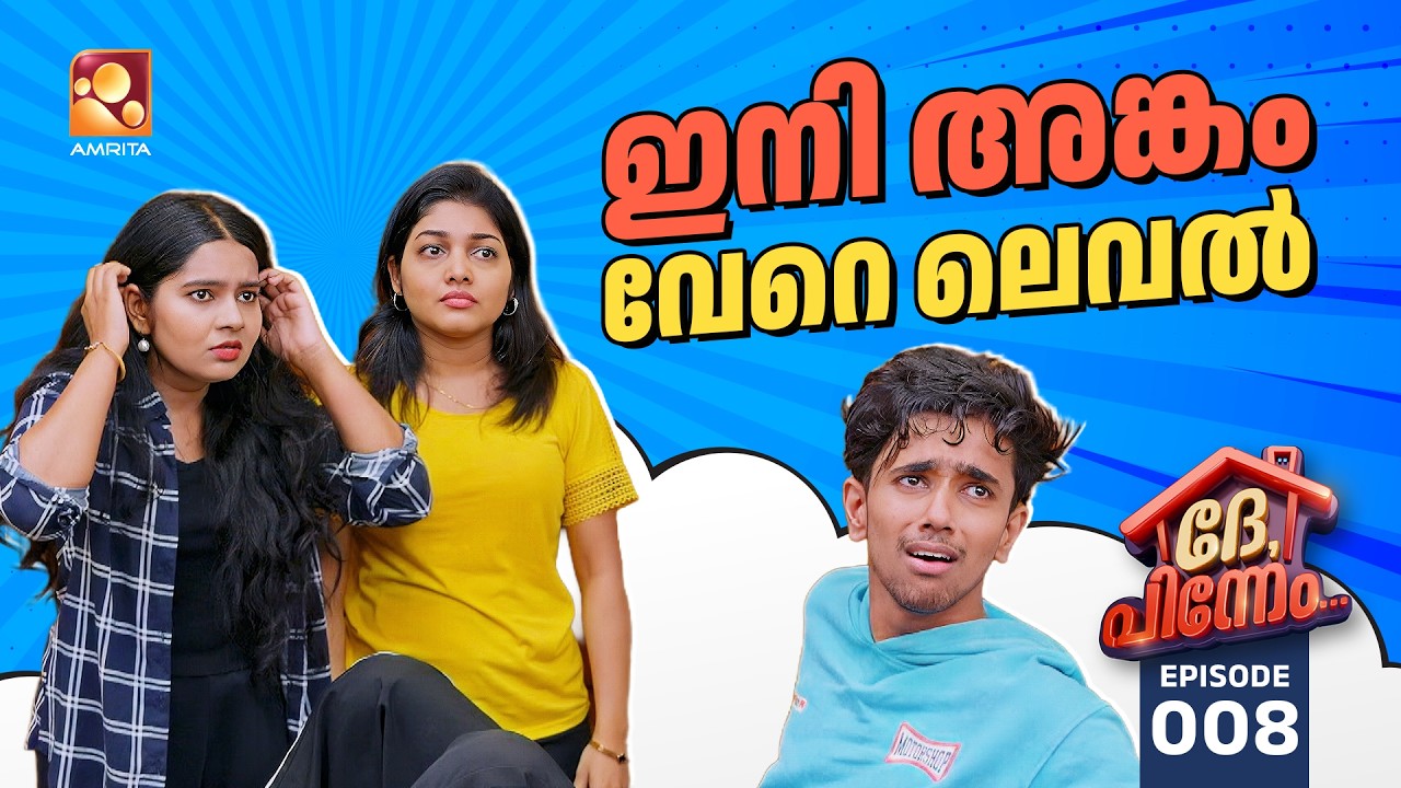 Dhe Pinneem Ep 08 | ഇനി അങ്കം വേറെ ലെവൽ🔥🔥 | Amrita TV