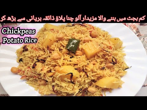 Fast And Easy Aloo Chana Pulao Recipe| Potato Chickpeas Rice Recipe|Chole Aloo Pulao Recipe