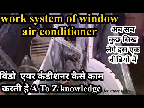 work system of window air conditioner | विंडो एयर कंडीशनर कैसे काम करती है | total जानकारी पार्ट | 🔥 Video