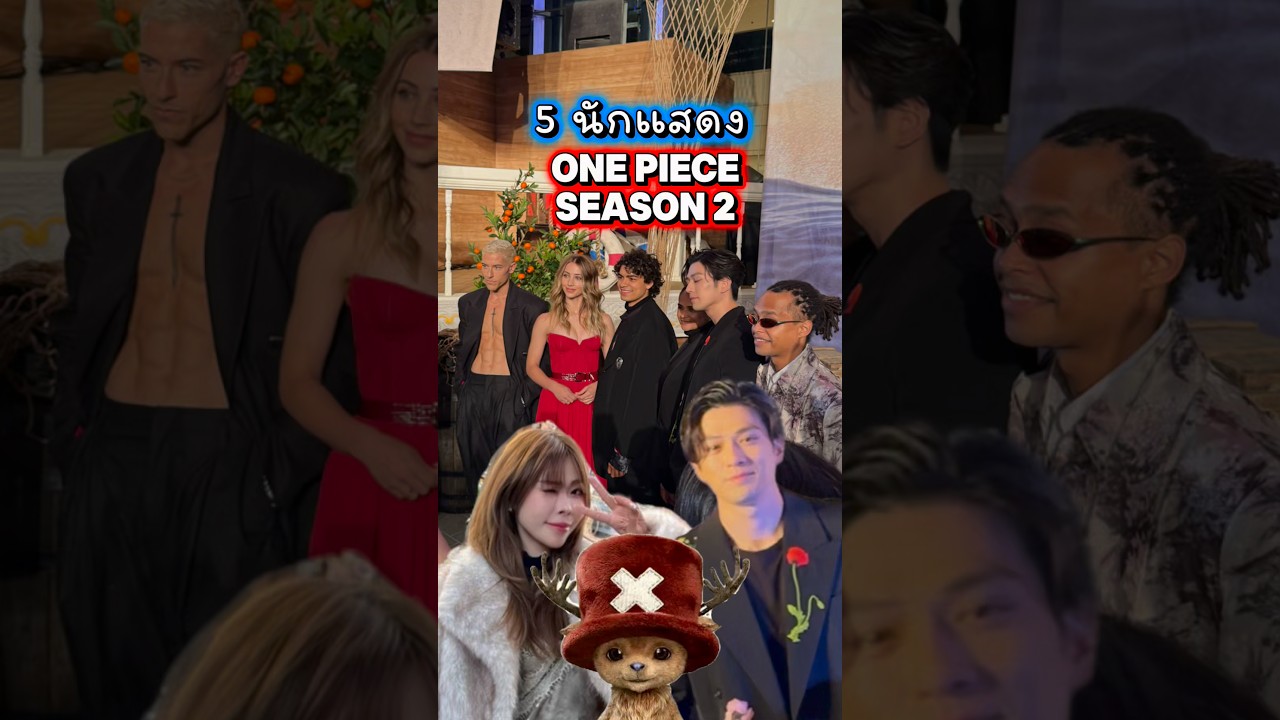 มาเจอกับ 5 นักแสดง ONE PIECE S2: Into the Grand Line!  NETFLIX ワンピース実写版のプレミアイベントでキャストに会えた！