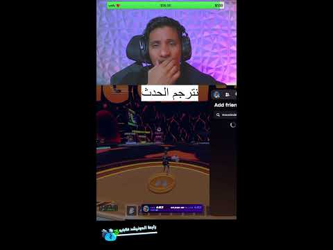 فورتنايت طقطقة
