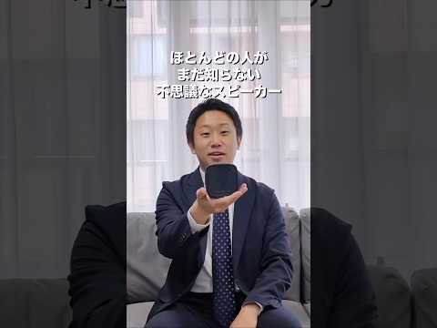 ほとんどの人が未体験！！空間立体音響 ＃最新スピーカー