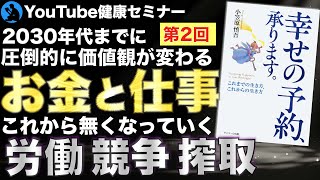 【生き方】「昼の時代」に成功するヒント:「幸せの予約、承ります。」を解説