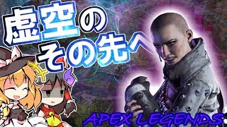 【APEX LEGENDS】ゆっくりもBattle Royalを生き抜きたい！Part1【ゆっくり実況】