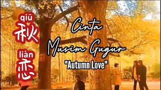 Download lagu 秋恋 - Qiu Lian - 江东 • 秋恋 • Cinta Musim Gugur - Autumn Love - Lagu Mandarin Subtitle Indonesia mp3 Download lagu 秋恋 - Qiu Lian - 江东 • 秋恋 • Cinta Musim Gugur - Autumn Love - Lagu Mandarin Subtitle Indonesia mp3