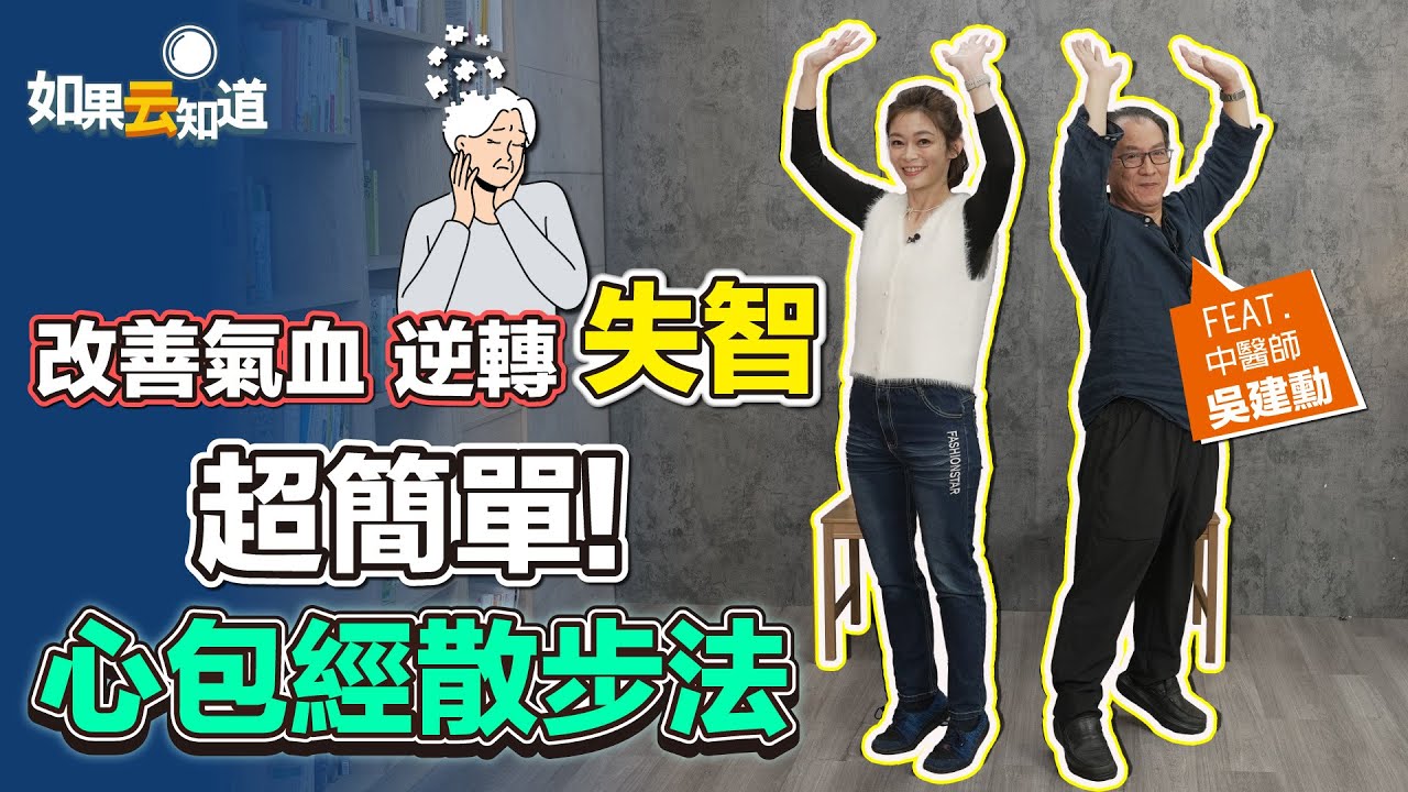 失智症忘記全家人!嬤靠「1神招」奇蹟變好 50歲後必學