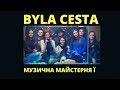 Byla Cesta Chior Cover | Музична майстерня Ї