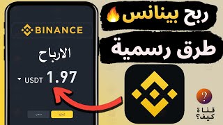 Earn Free Crypto from Binance — Full Transcript & Guide