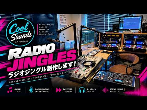 FMラジオジングルを制作します 本物のラジオジングルをお届けします！！