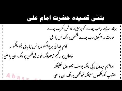 Balti Qasida 2024 || Hazrat Imam Ali || With Lyrics #abasschutumailyofficial
