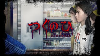【ホラーゲーム】万引きが多発するスーパーマーケットが怖すぎた【つぐのひ】【閲覧注意】