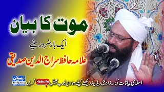 Mout k bayan by Allama Siraj.ud.Din Siddiqui