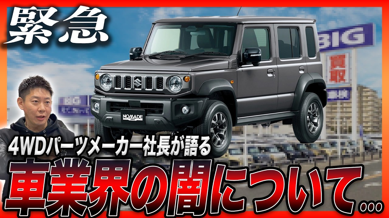 【ジムニーショップ】頭金払って納車されない!?車業界を騒がすニュースの見解を話します。