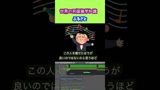 Download lagu 【世界の名曲教養】ふるさと【日本の童謡】 #クラシック #音楽 #教養 mp3