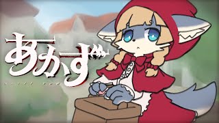 Cover art for あかず