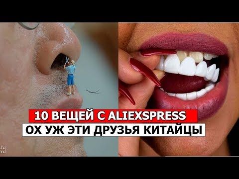 НЕВЕРОЯТНО 10 КРУТЫХ ФИШЕК С ALIEXSPRESS 2020/ОХРЕНИТЕЛЬНЫЕ ФИШКИ НА АЛИЭКСПРЕССЕ