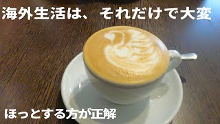 【ラジオ】海外でひとりぼっちで寂しい人だけに聞いてほしいポットキャスト