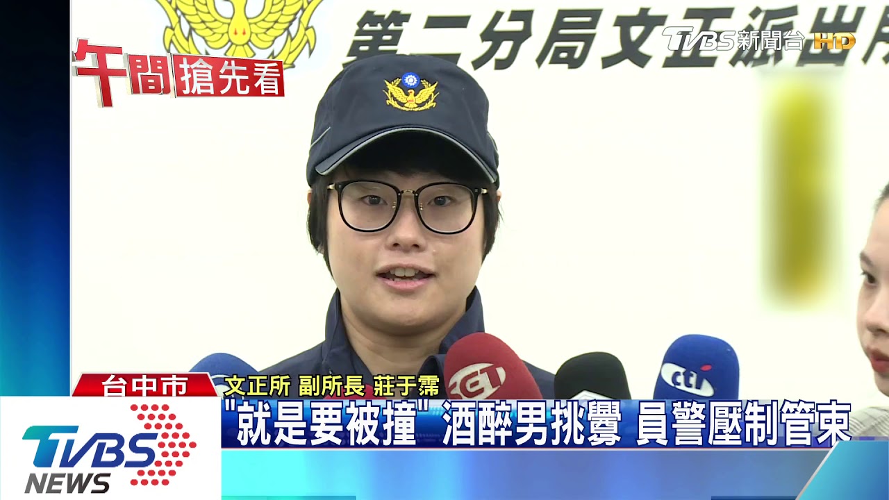 「就是要被撞」酒醉男挑釁 員警壓制管束