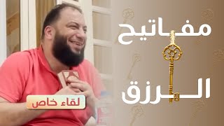 صورة مفاتيح الرزق | د . حازم شومان