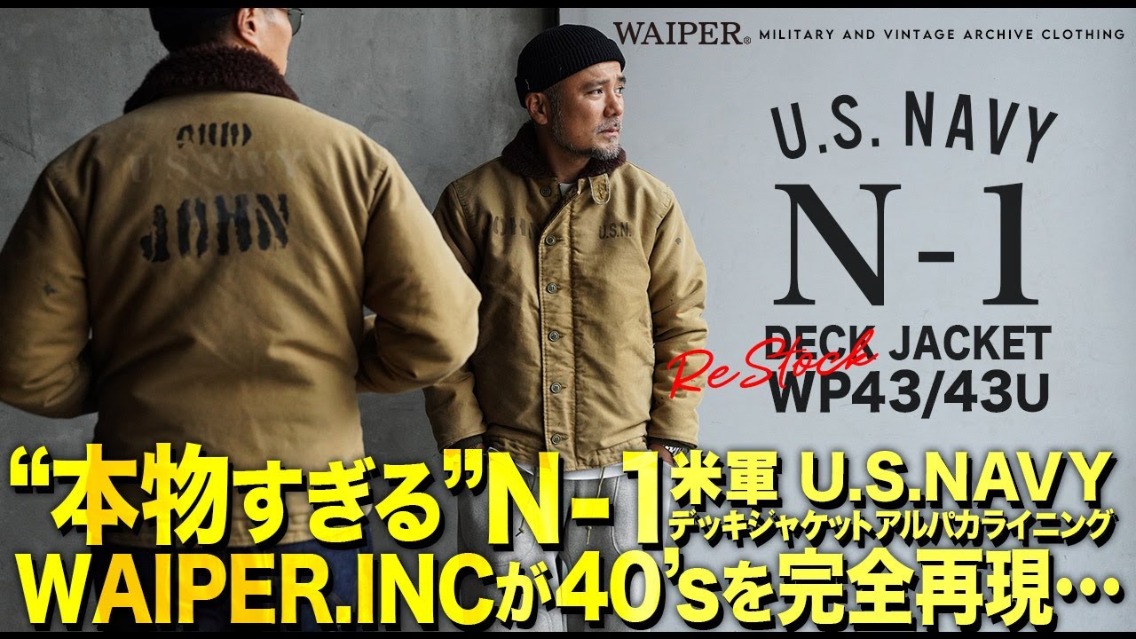 WAIPER.inc 忠実復刻 米軍 U.S.NAVY N-1 デッキジャケット 後期型