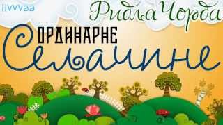 SELJAČINE - Riblja Čorba + tekst