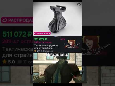 Продавец #jojosbizzareadventure #jjba #джоджо #мем #memes #jojosbizarreadventure